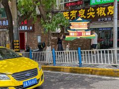 -陈有良尖椒鸡(渝中旗舰店)