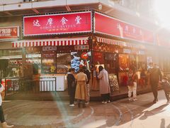 -达摩食堂(仓山万达店)