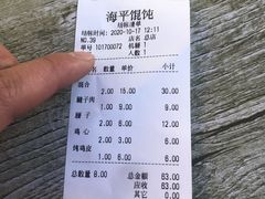 -海平馄饨(逍遥二路店)