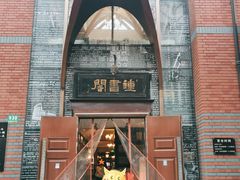 -钟书阁(松江泰晤士小镇店)