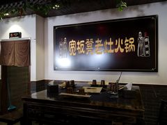 大堂-宽板凳老灶火锅(南礼士路店)