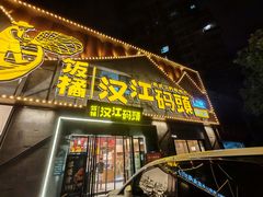 -饭橘汉江码头·乡野土菜馆(静安路店)