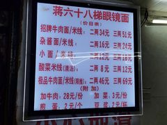 -蒋六十八梯眼镜面(渝中店)