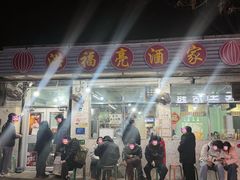 -洪福亮酒家(南草厂街店)