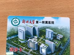 -郑州大学第一附属医院(河医院区)