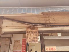 门面-蓉城西二道无名冒菜(西二道街店)