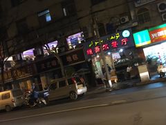 -维吾尔餐厅(宜山路店)