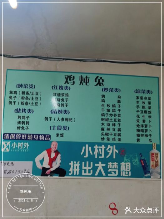 鸡炖兔图片