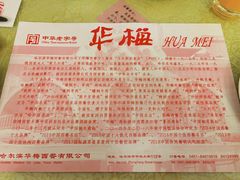 -华梅西餐厅(哈尔滨中央大街店)