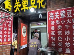 -海关荤豆花(洋河一路店)
