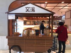 门面-窑滚面包专门店(马鞍山金鹰店)