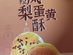 -陶陶居饼家(惠福东路店)