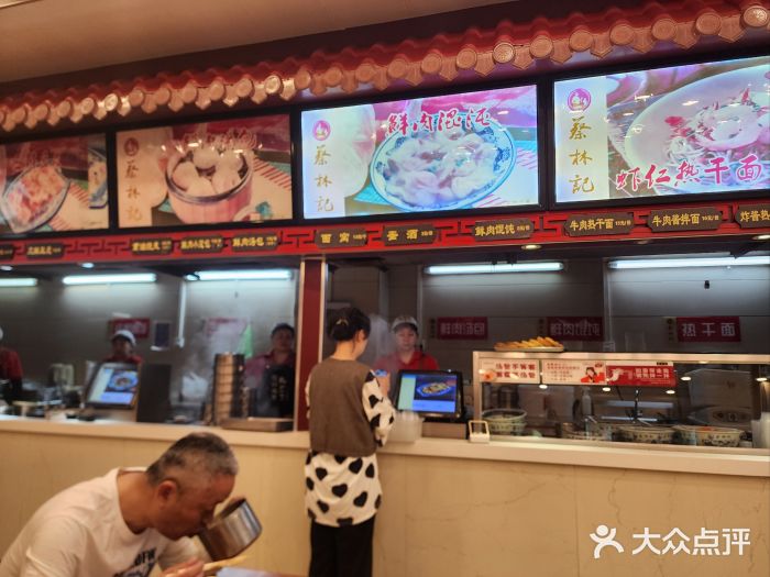 蔡林记(钟楼店)图片