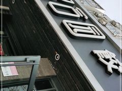 门面-双合园·海鲜水饺青岛菜(品牌首店)