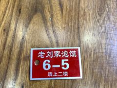 -老刘家泡馍·陕西老字号(钟楼广济街店)
