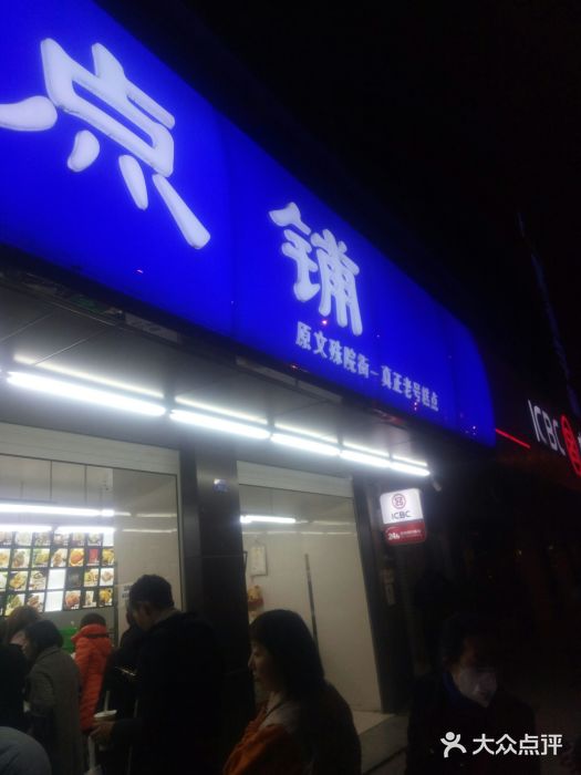 宫廷糕点铺(建设路店)门面图片