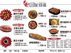 -回·龙虾铺·盆盆蟹·烧烤大排档(回龙观店)