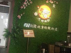 -胡仕光陵水酸粉