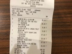 账单-新峰肉骨茶