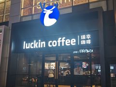 -瑞幸咖啡(大连罗斯福广场一层店)