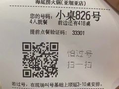 账单-海底捞火锅(天一广场亚细亚店)