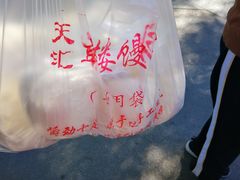 -天泽祥·鼓楼馒头(鼓楼店)