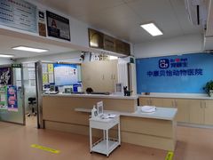-宠颐生中康贝怡动物医院