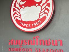 -建兴酒家(班塔通分店)