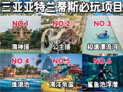 -三亚亚特兰蒂斯度假区
