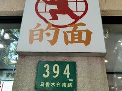 -小方的面(徐家汇店)