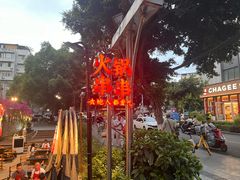 -镇江龙·火锅串串(武侯祠店)