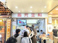 -腾元生煎(西华路店)