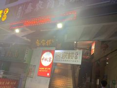 -客汀家宴·客家烟火 四季食材(集美店)