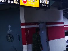 -北京南站-立体停车场