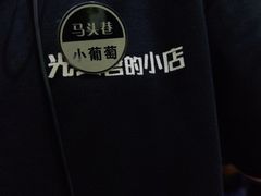 -马头巷·食景园(苏州总店)