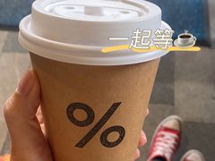 -% Arabica阿拉比卡咖啡(前滩太古里店)