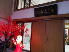 -星云文教馆