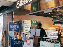 门面-盒马鲜生(馥邦国际店)