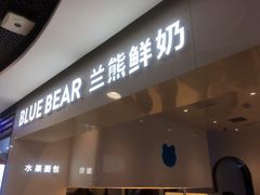 门面-兰熊鲜奶(西直门凯德mall店)