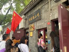 -增盛魁小吃店