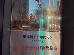 -手选潮汕鲜活牛肉火锅(二七广场店)