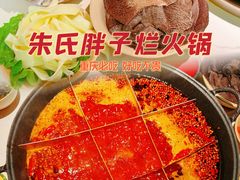 -朱氏胖子烂火锅(洪崖洞店)