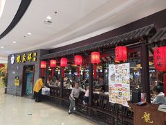 门面-龍聚祥烧麦馆(万达店)