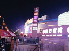 -宝龙广场(福州台江店)