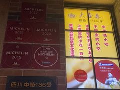 -大壶春生煎(四川中路店)