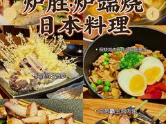 -炉胜·炉端烧·居酒屋