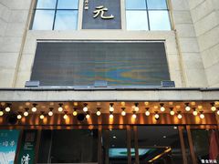 -清和元(铜锣湾店)