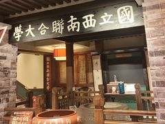 -福照楼汽锅鸡·云南特色菜·西南联大主题餐厅(老街胜利堂店)