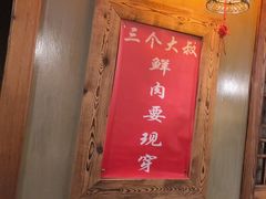 -三个大叔东北烧烤·砂锅菜(西三旗店)