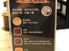 -西塔老太太泥炉烤肉